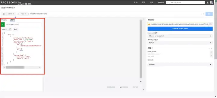Facebook转化 API设置流程 转化 API