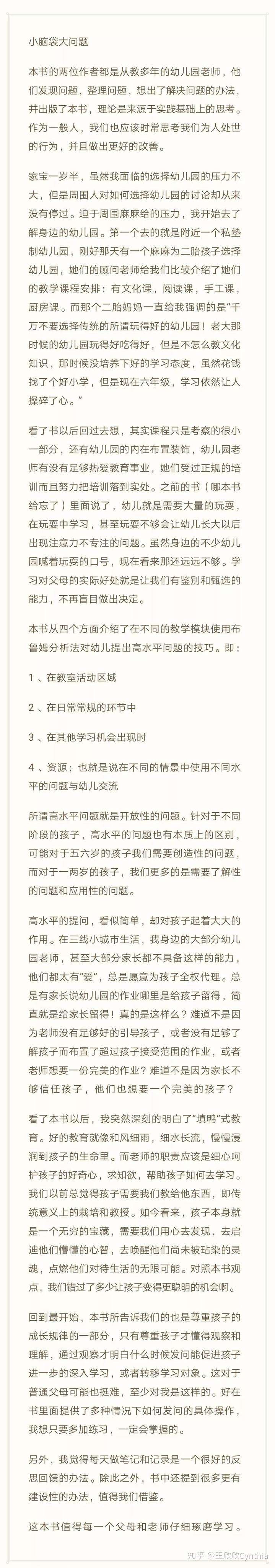好书共读2 我们如何向幼儿提问 小脑袋 大问题 给出了专业指导 知乎