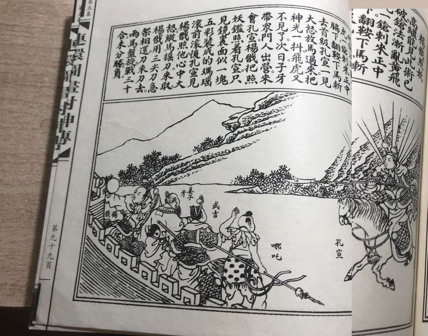 封神演义 图文 二郎神杨戬 高清古画 二郎神搜山图 知乎 封神演义 图文 二郎神杨戬 高清古画 二郎神搜山图 知乎