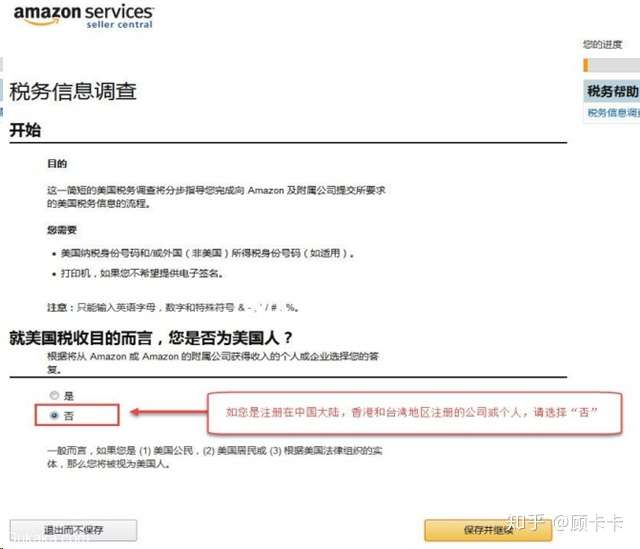 19亚马逊全球开店美国站注册流程 知乎