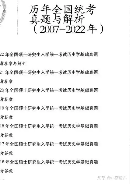 历史学基础313 统考真题解析07-22年- 知乎