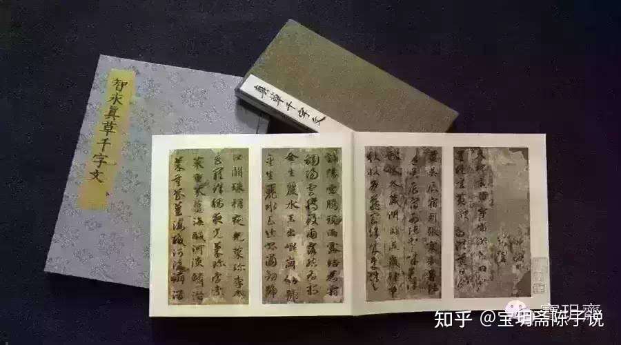 智永真草千字文 墨迹本的由来附高清版全文本 知乎 智永真草千字文 墨迹本的由来附高清版全文本 知乎