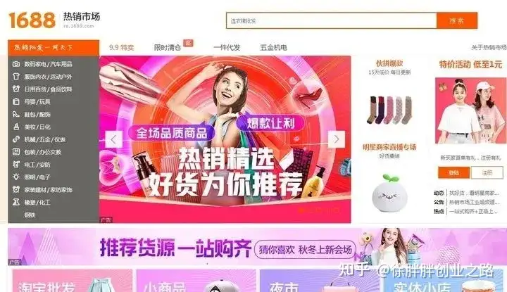 全网最全最优质的38个优质货源网