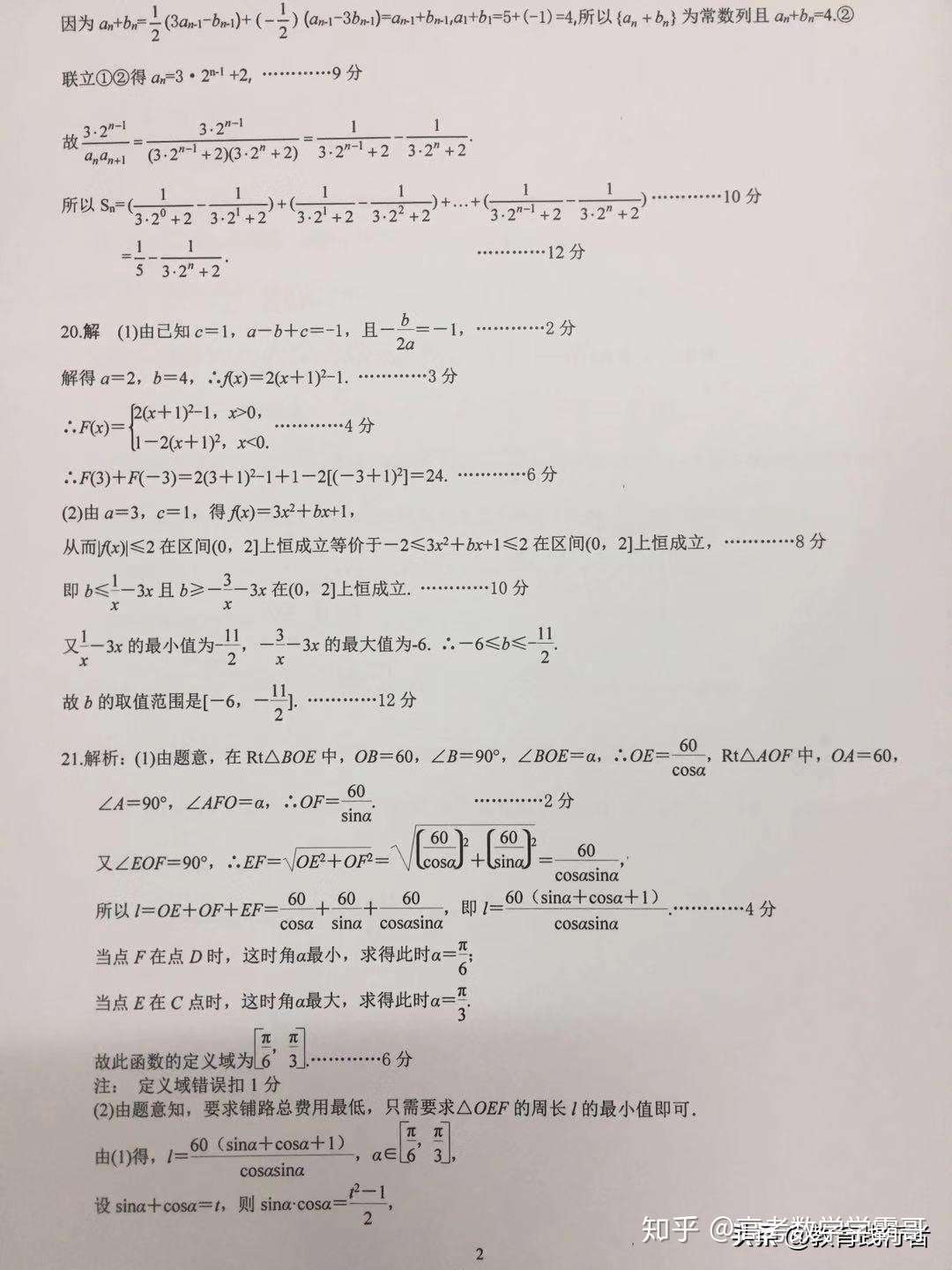 19年黄冈中学高三9月质量检测理科数学及答案 知乎