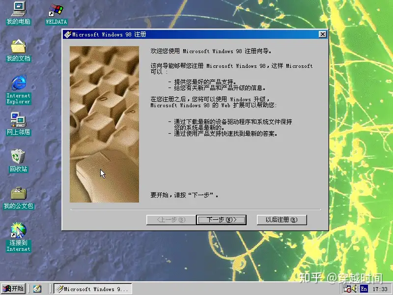 穿越时间·档案级·Windows 98中的复活节彩蛋合订本- 知乎