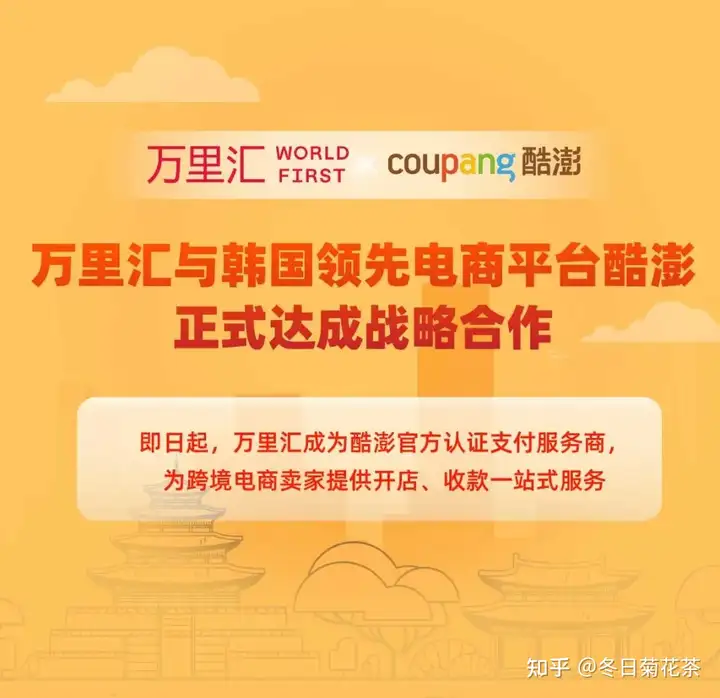 酷澎（coupang）X万里汇达成官方合作，coupang卖家收款费率下调至0.3%（附收款教程） 无效 第1张