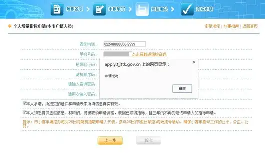 天津小客车摇号申请指南（条件+流程+结果查询入口）(天津小客车摇号申请步骤)