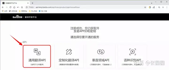 （知云翻译）自定义百度翻译api