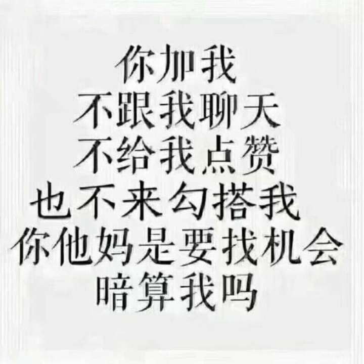 如果一个男生主动加你微信,但是不和你经常聊天,你会怎么想?