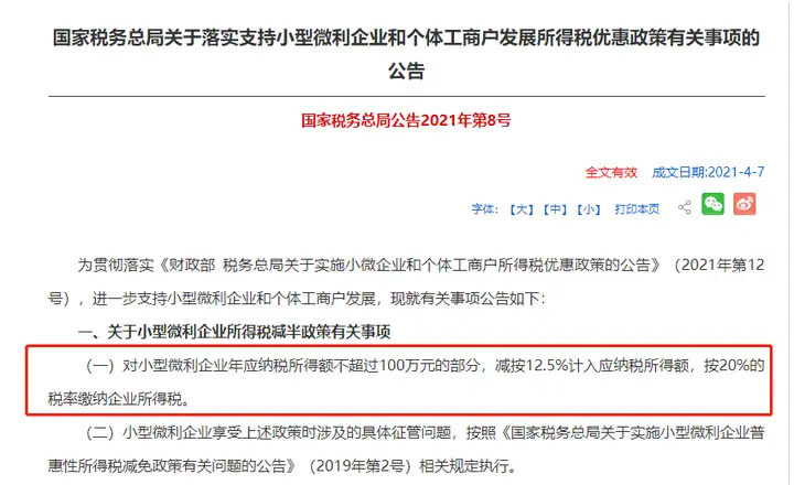 各种口径下的小微企业傻傻分不清，一表让你秒懂！(最新小微企业划分标准)