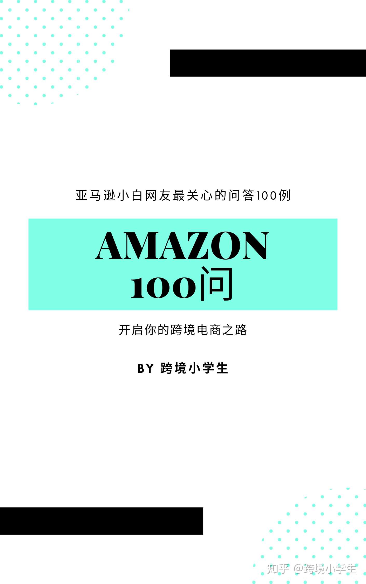 19年个人做亚马逊需要多少启动资金 知乎