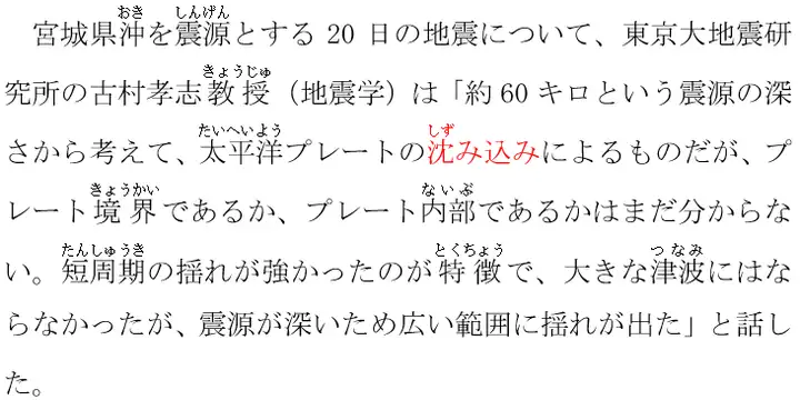 日语新闻|日本宫城县20日7.2级地震震源深离陆地近，今后可能会有同样地震