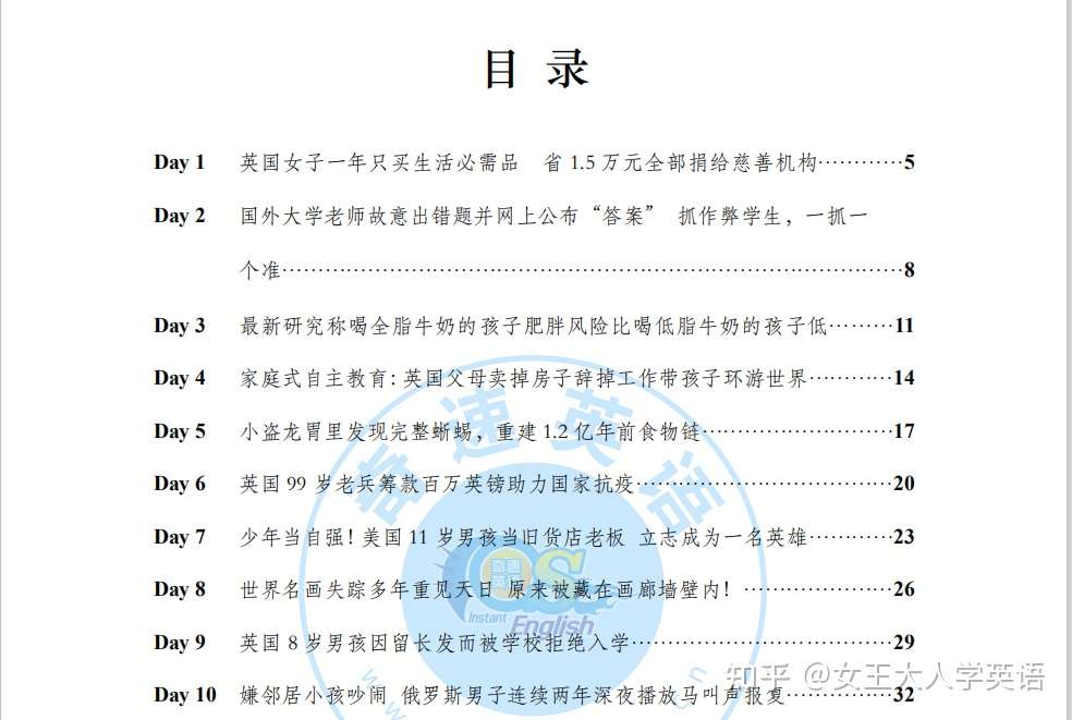 个性化英语时文阅读 Day 1 高二 知乎