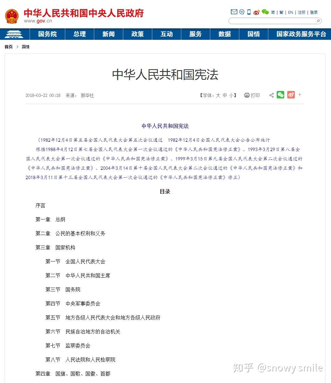 中华人民共和国宪法 第二章 公民的基本权利和义务 节选 知乎