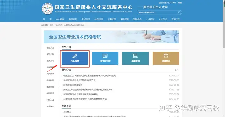 重要通知：中国卫生人才网考生管理平台已开始注册！(中国卫生人才网考生入口在哪里)