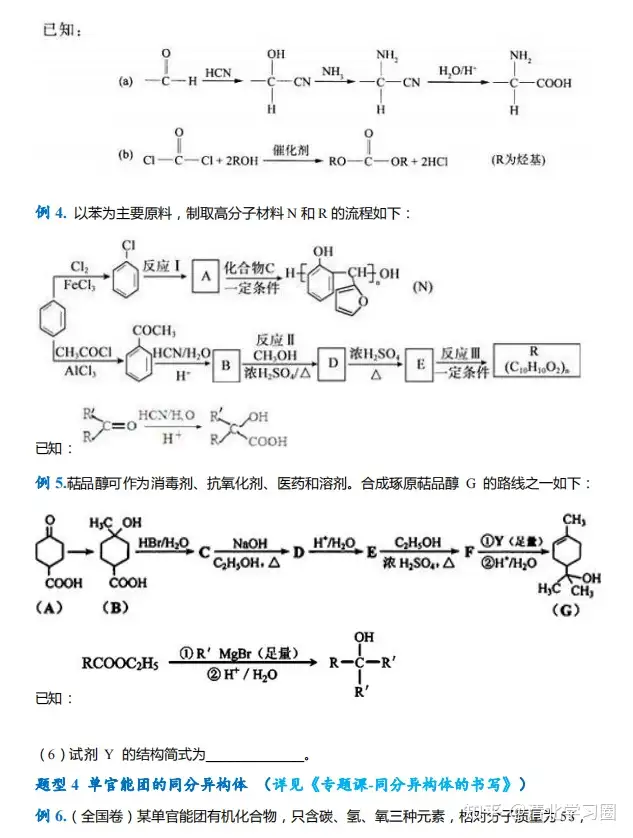 高中化学：有机化学常考必考题型总结，37个典型例题- 知乎