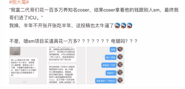 沧霁桔梗,知名coser,富二代花百万,却和他人玩字母圈?2 沧霁桔梗,知名coser,富二代花百万,却和他人玩字母圈?2