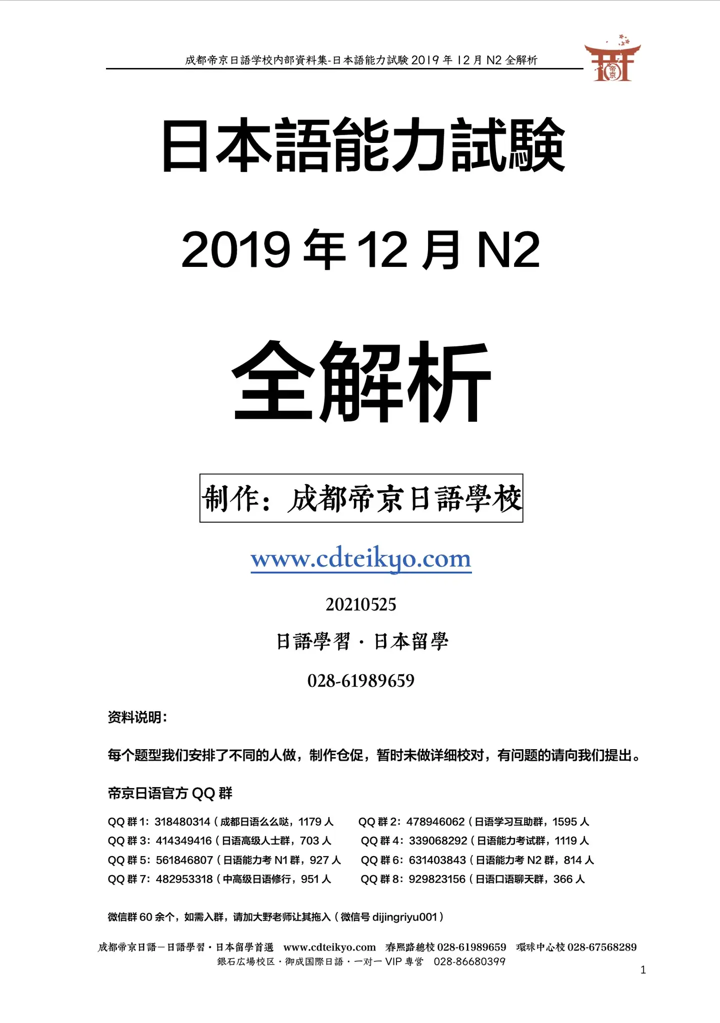 19年12月能力考n2真题全解析 知乎 19年12月能力考n2真题全解析 知乎