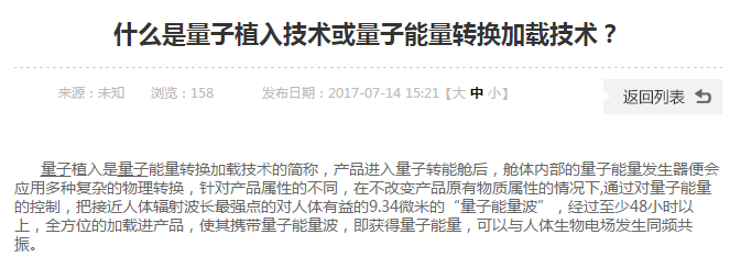 量子产品虚假宣传招式