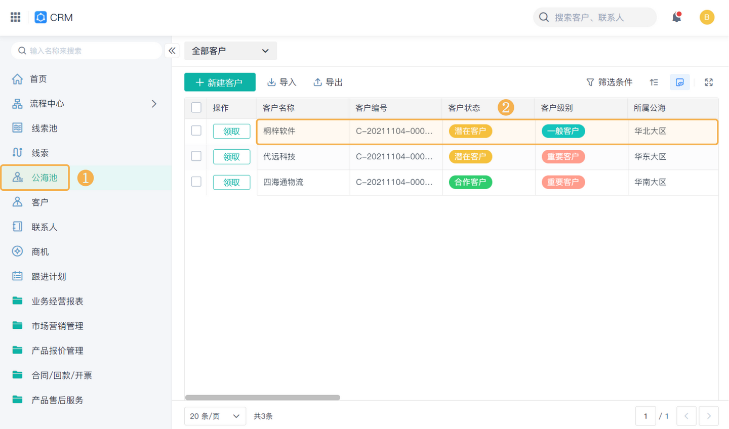 客户管理软件crm系统,客户关系管理软件系统有哪些,客户关系管理系统怎么做