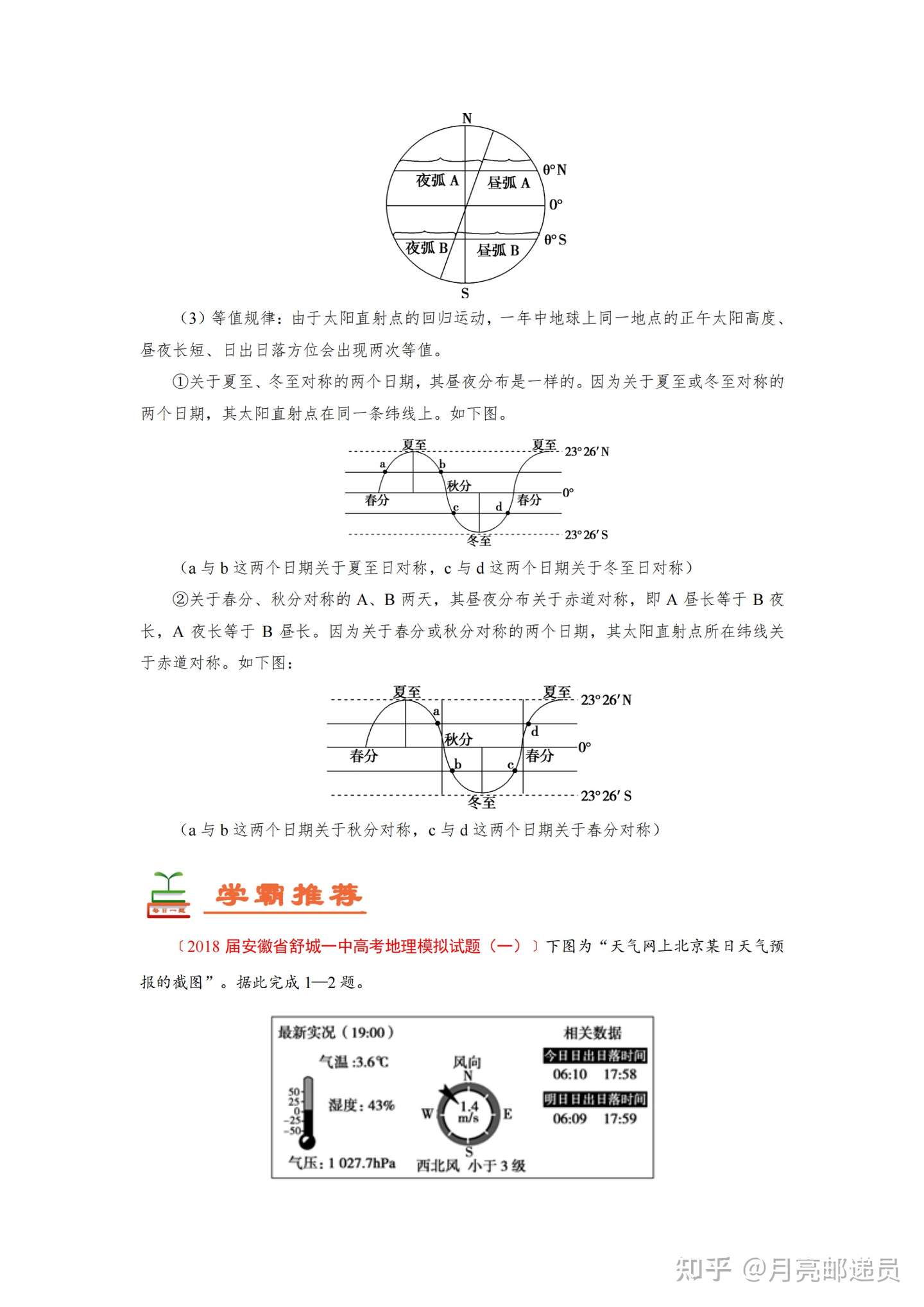 高中地理 昼夜长短的问题怎么弄 不好意思 我会 知乎