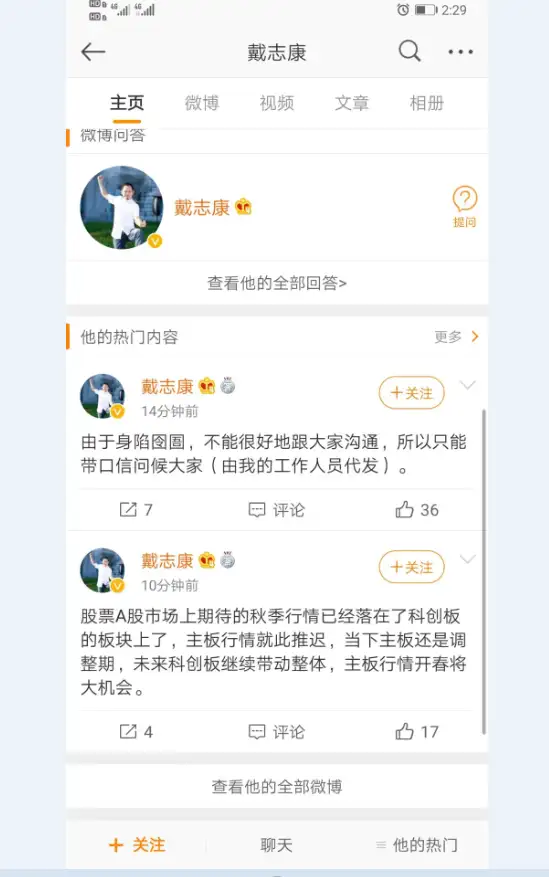 “证大系”戴志康狱中不忘教公众炒股？