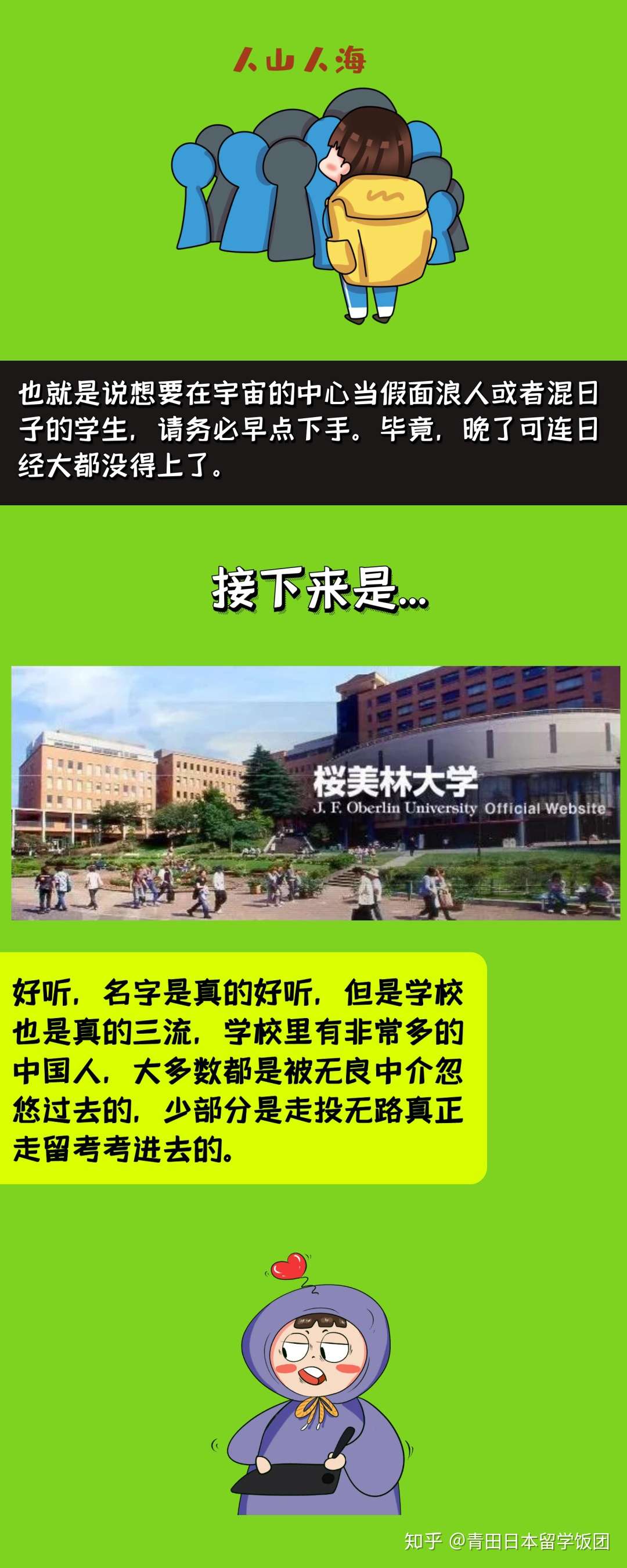 日本留学 中介嘴里说的三流 好大学 都有哪些 知乎