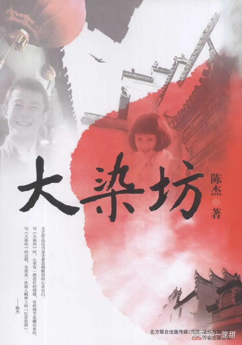 来自作者陈杰的作品《大染坊》的好词佳句- 知乎