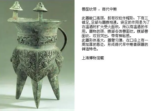 中国艺术史鉴赏】青铜器（1）夏商周：兽纹鼎、爵、尊等【多图】 - 知乎