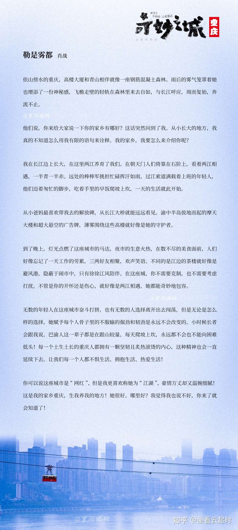 有趣的灵魂都在奇妙之城 重庆篇 知乎