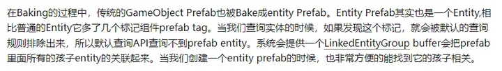 Unity DOTS系列之Filter Baking Output与Prefab In Baking核心分析