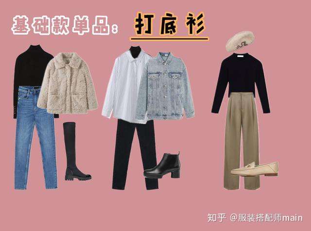 女大学生必备的4个基础款 一衣多穿 再也不用天天买买买啦 知乎