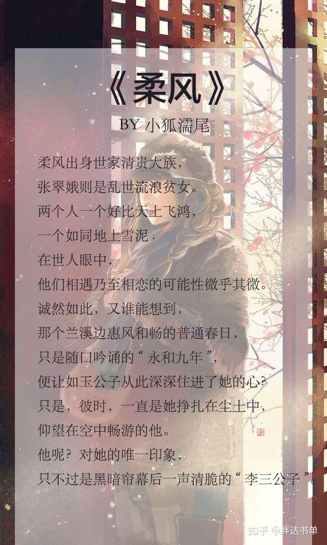 小虐文推荐 柔风 阴间人的艰难爱情 知乎