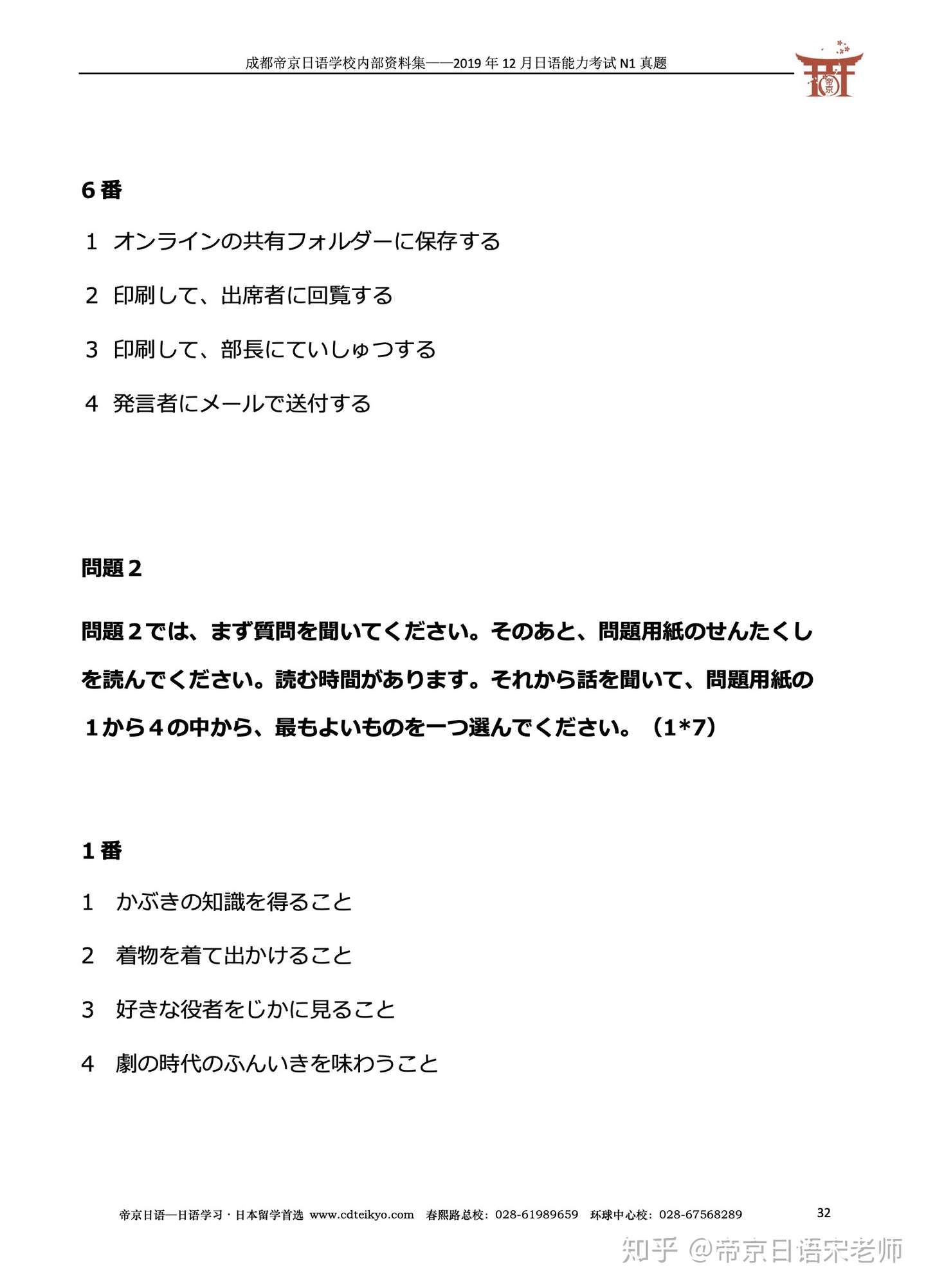 重磅 19年12月n1真题下载 知乎