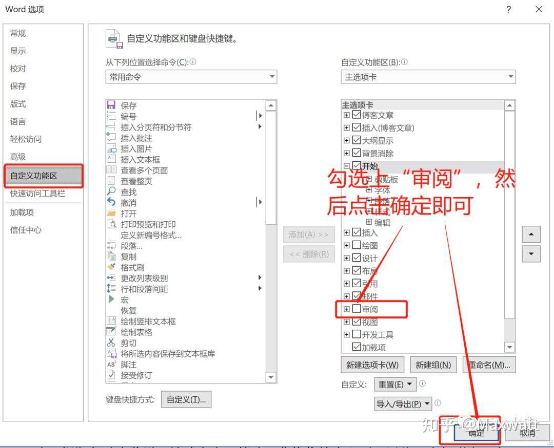 一起来学习 Word审阅 比较 与 合并 功能 别再一个字一个字地对比找不同啦 知乎