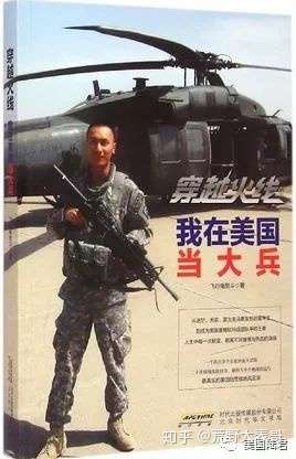 书评 我在美国当 兵王 到底是兵王的职场传记还是军宅的意淫小说 知乎