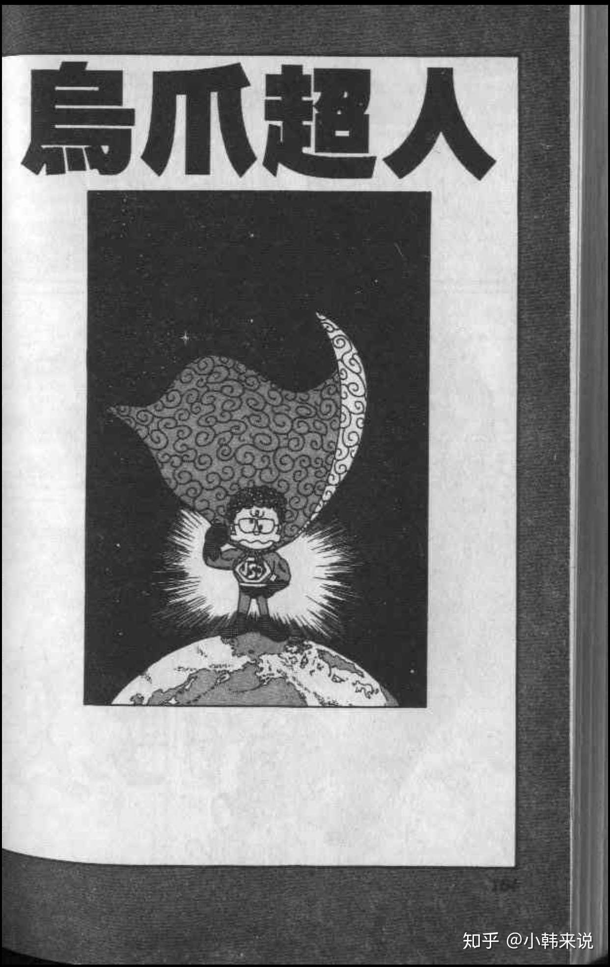 神作共赏 藤子 F 不二雄 异色短篇集 分集简介 第三部 鸟爪超人 三 知乎