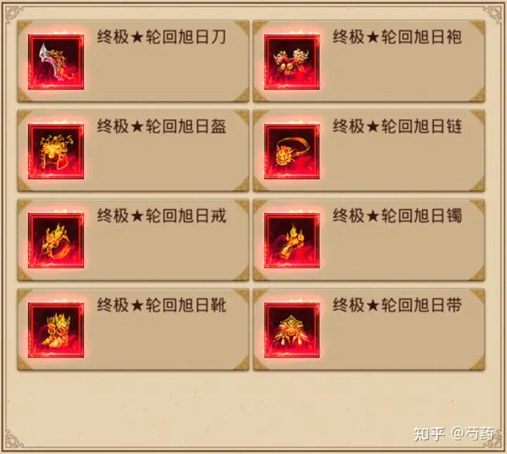 热血传奇：终极轮回套装你有几个？