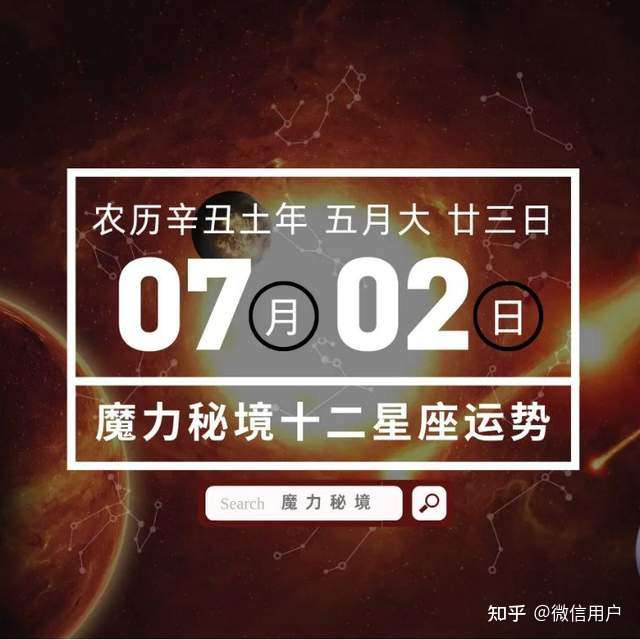 十二星座7月2日重要运势 白羊座双鱼座天蝎座大吉 知乎