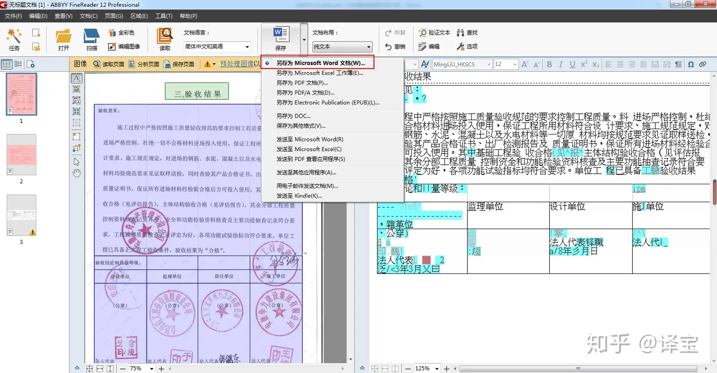 ABBYY FineReader 12的具体使用方法和word排版设置- 知乎