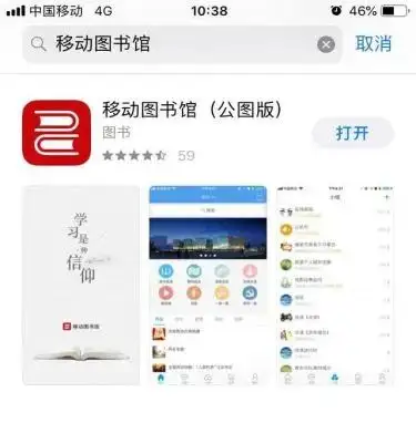 ios手机用户:直接在app store搜索框中输入"移动图书馆"找到"移动图书