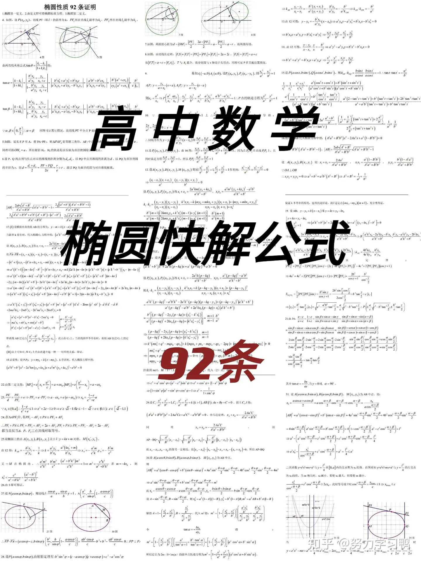 数学92条必考二级公式！！ - 知乎