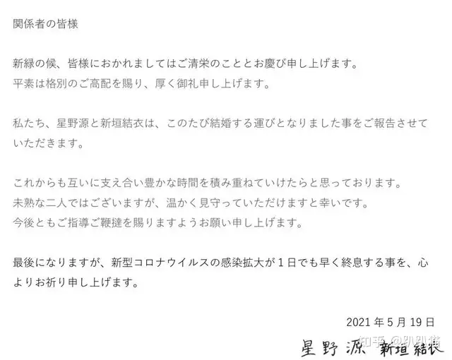 逃耻 Cp成真 新垣结衣与星野源宣布结婚 知乎