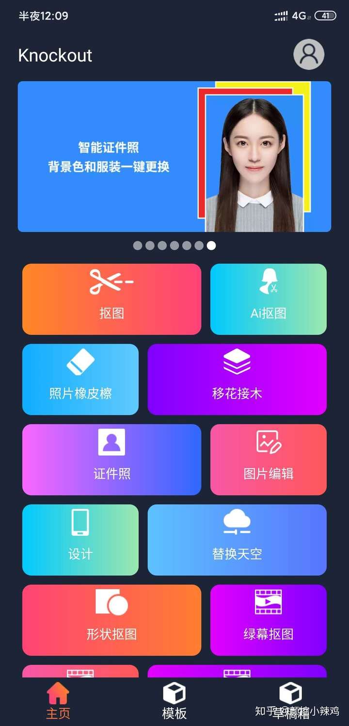 拍证件照,p图,视频抠图神器,工作党学生党的福音