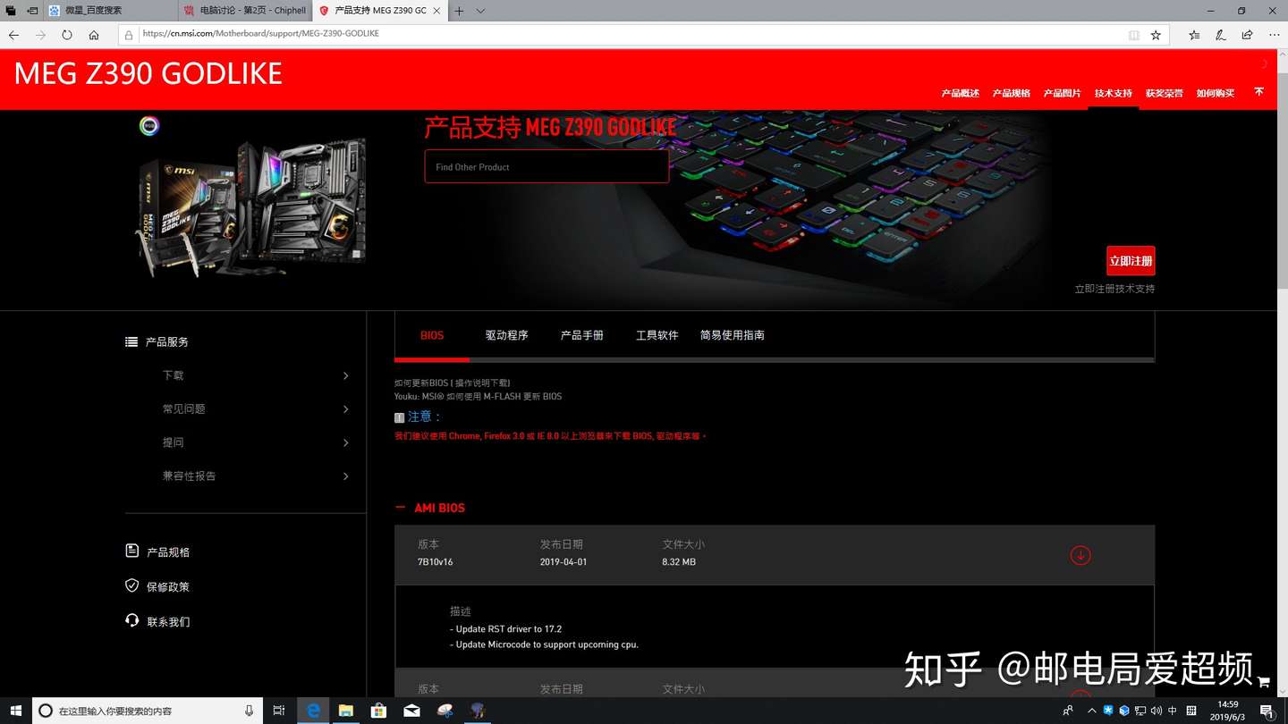 升级bios教学 微星篇 知乎