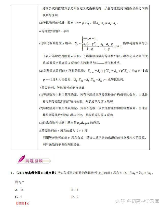 数学核心考点秒杀 等差数列 等比数列学习技巧大放送 收藏 知乎