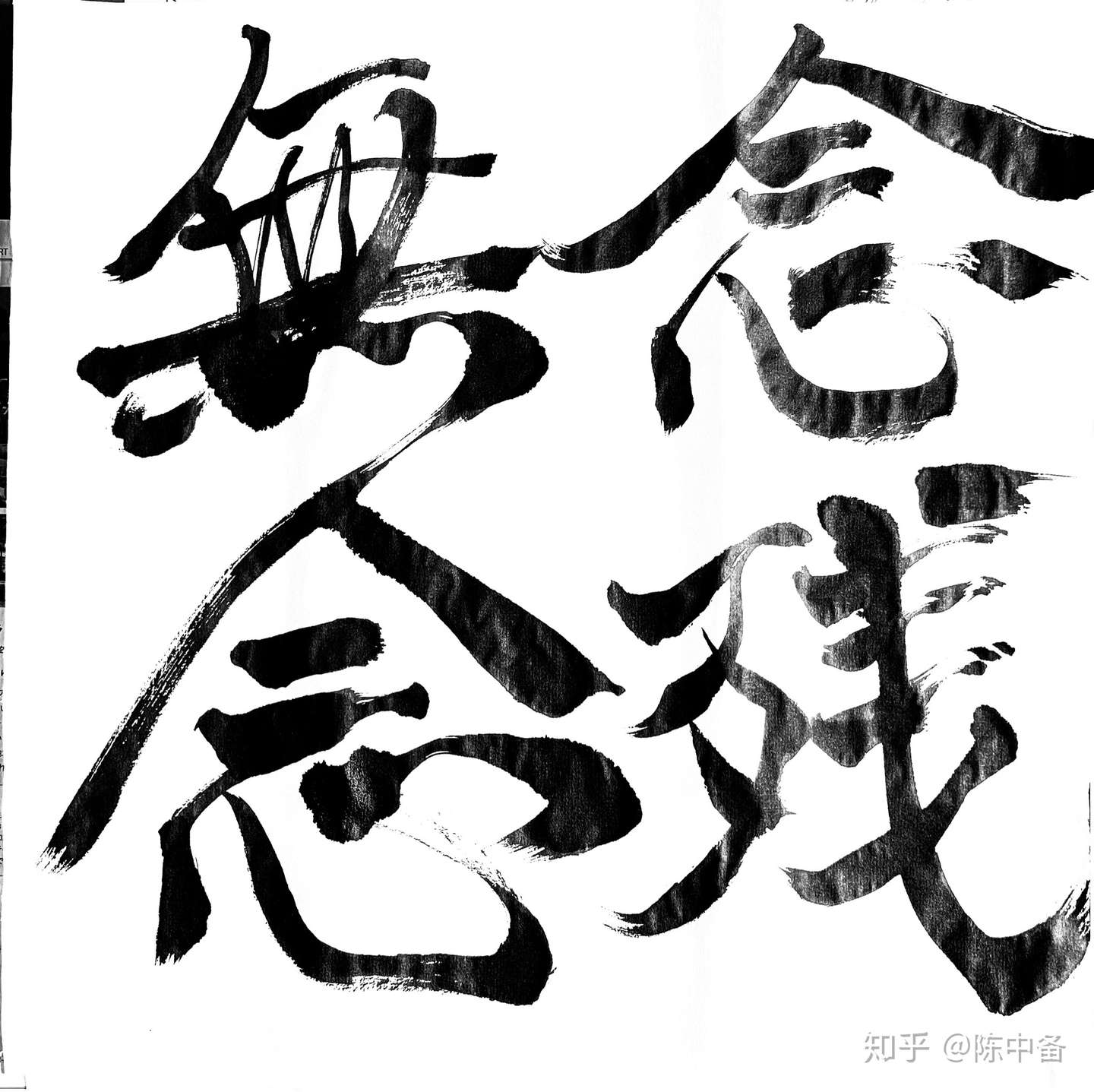 残念無念 知乎 残念無念 知乎