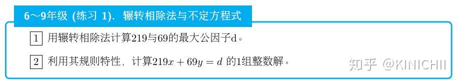 蚂蚁算数 6 9 辗转相除法与二元一次不定方程 知乎