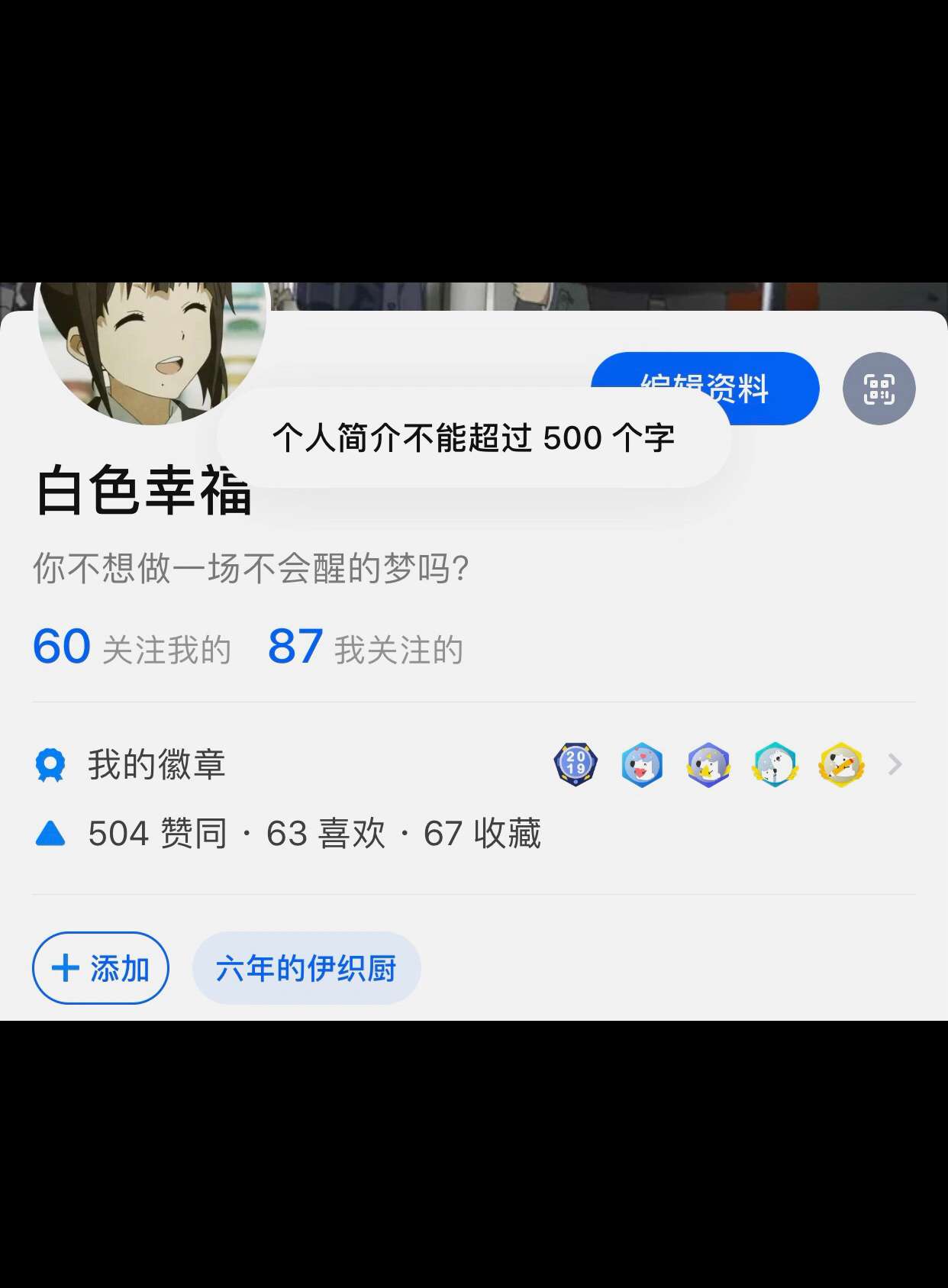 与我中二的简介告别 知乎