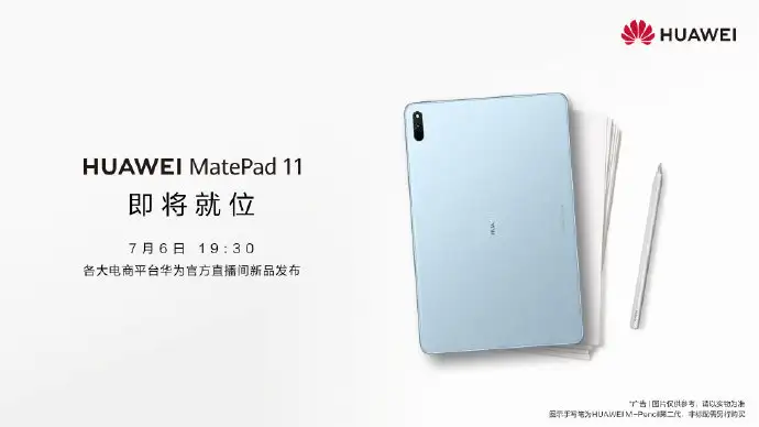 华为官宣MatePad11在7月6日发布，后置双摄+手写笔，售价2499元起- 知乎